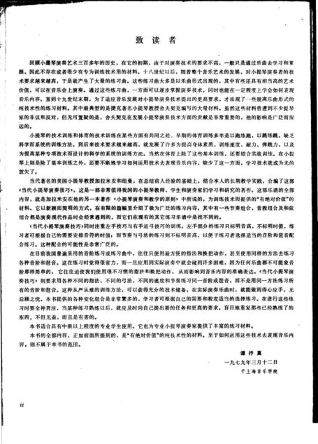 当代小提琴演奏技巧 (第一册) (第一部分)——音阶和琶音练习 当代小提琴演奏技巧音阶和琶音练习