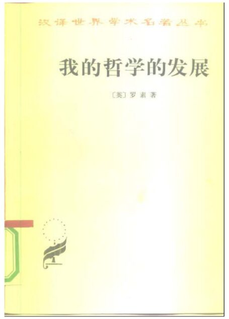A0308我的哲学的发展