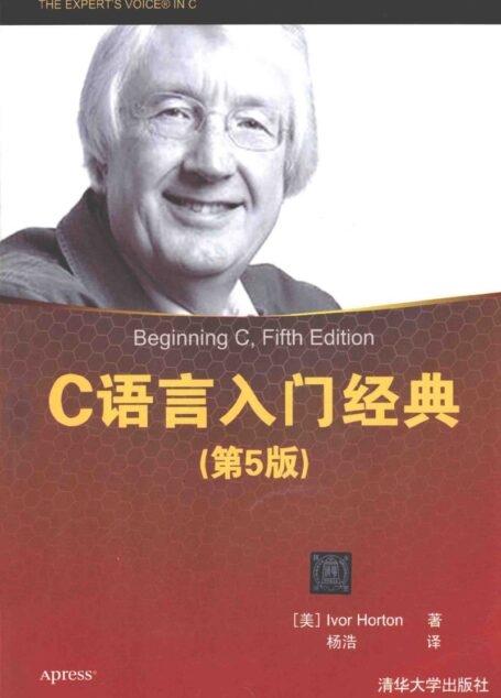 c语言入门经典(第5版)