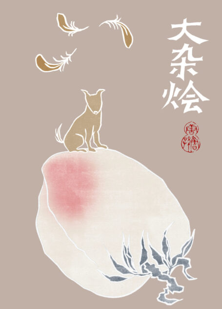 大杂烩
