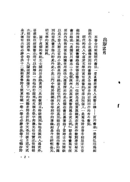 百川书志