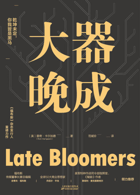 大器晚成