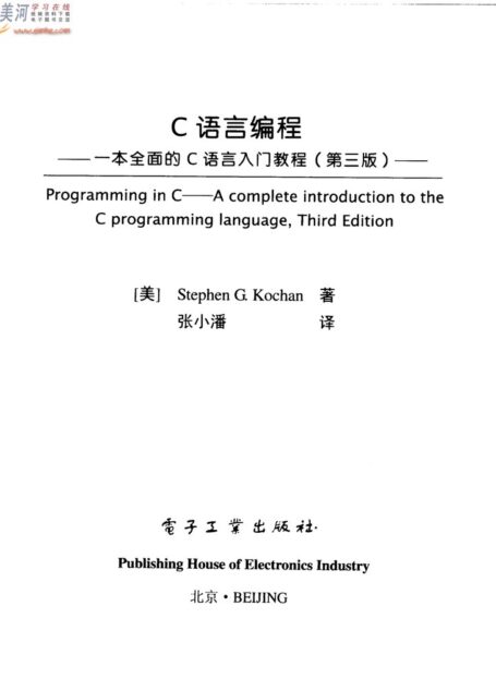 C语言编程:一本全面的C语言入门教程 (第3版)
