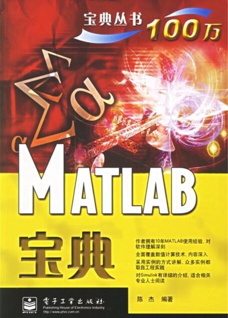MATLAB 宝典