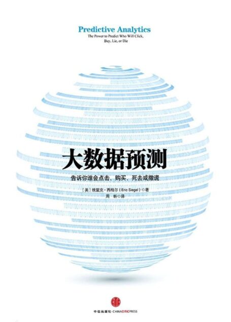 大数据预测