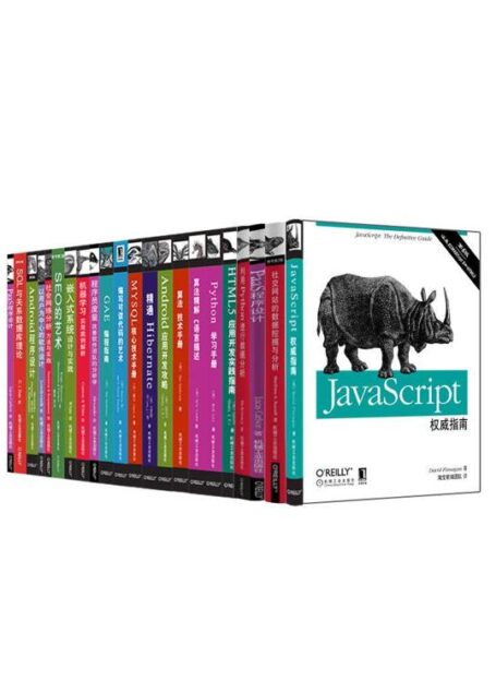 O’Reilly精品图书系列共21册(《Javascript权威指南》、《机器学习:实用案例解析》、《编写可读代码的艺术》、《算法精解》等)