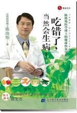 吃错了,当然会生病!