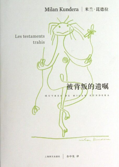 被背叛的遗嘱
