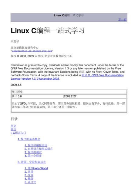 Linux C编程一站式学习