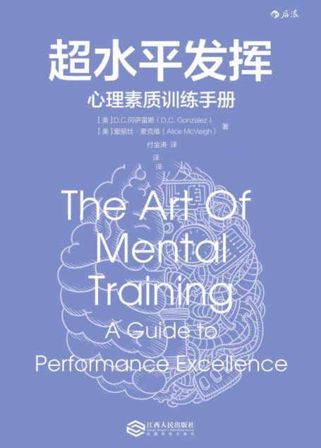 超水平发挥