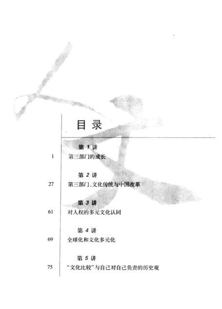 变革之道