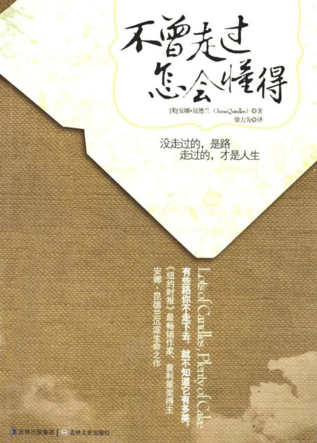 不曾走过，怎会懂得