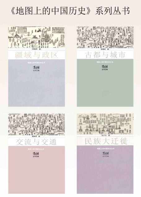 地图上的中国历史(套装共4册)