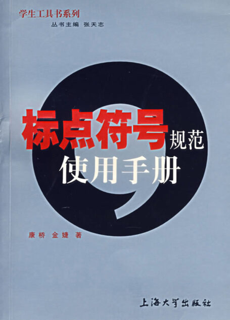 標點符號使用規范