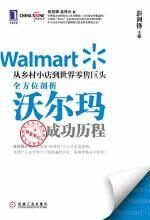 从乡村小店到世界零售巨头:全方位剖析沃尔玛成功历程