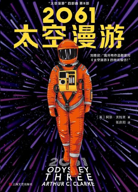 2061:太空漫游
