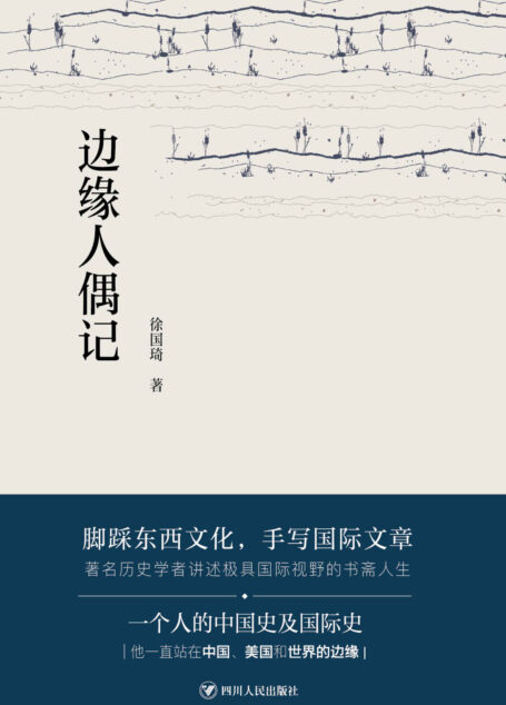 边缘人偶记