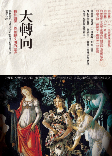 大轉向：物性論與一段扭轉文明的歷史