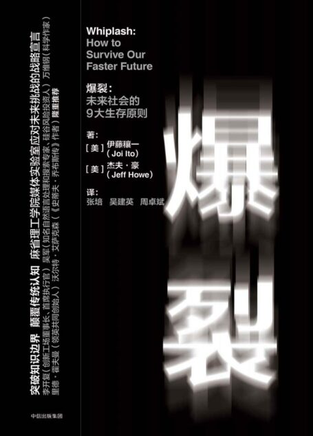 爆裂:未来社会的9大生存原则