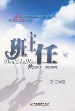 班主任