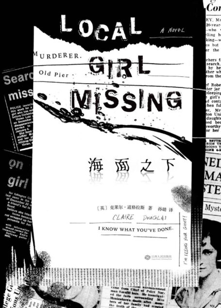 海面之下(她,又活了,和18年前一模一样。英式悬疑突破之作,炸裂2016年伦敦书展的话题小说。)