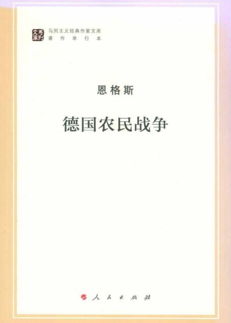 德国农民战争
