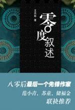 80后先锋青春短篇小说集:零度叙述