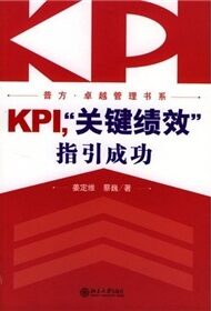 KPI 「關鍵績效」指引成功
