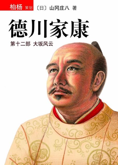 德川家康全集