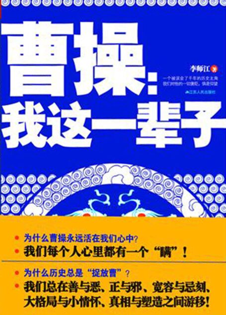 曹操,我这一辈子