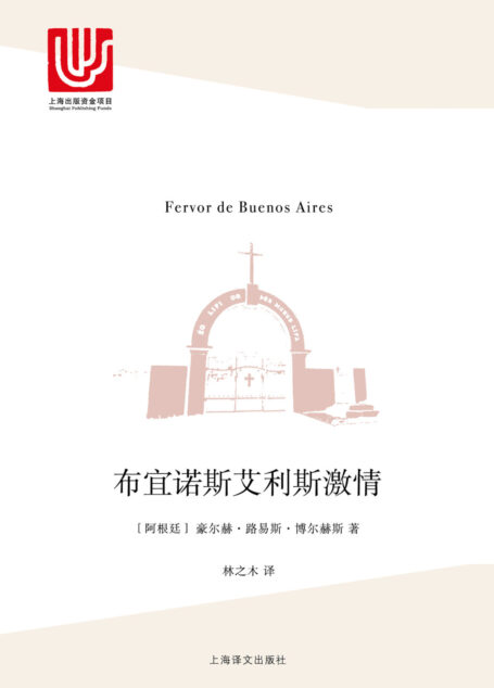布宜诺斯艾利斯激情