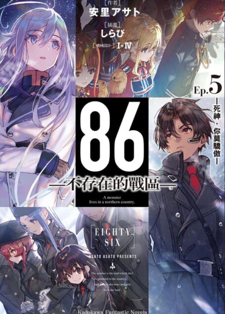 86-不存在的战区–第五卷-迷糊动漫