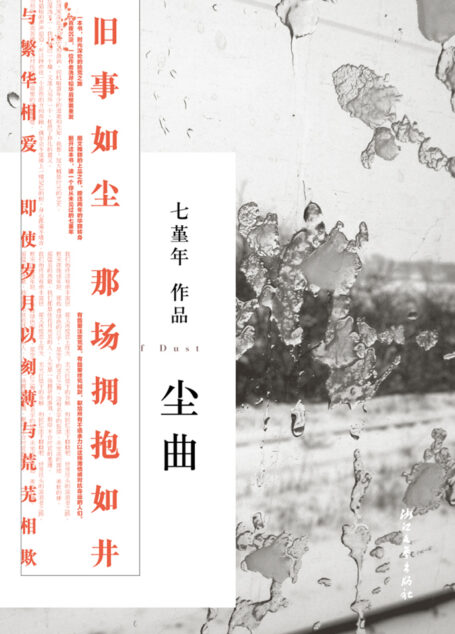 尘曲