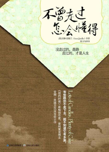 不曾走过,怎会懂得