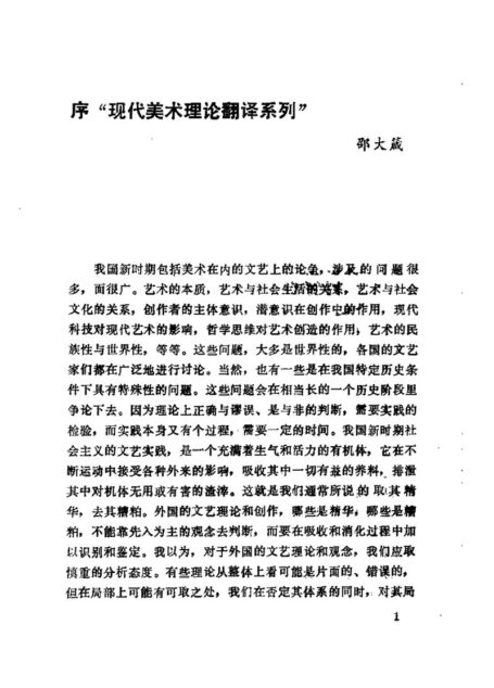 20世纪艺术中的抽象和技巧