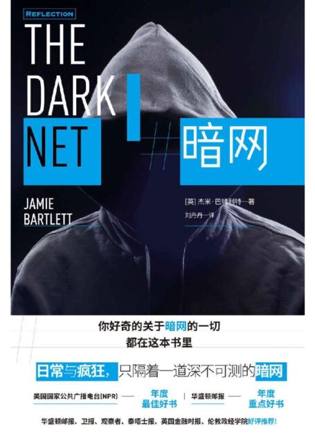 暗網