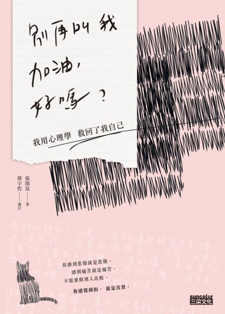 別再叫我加油,好嗎?