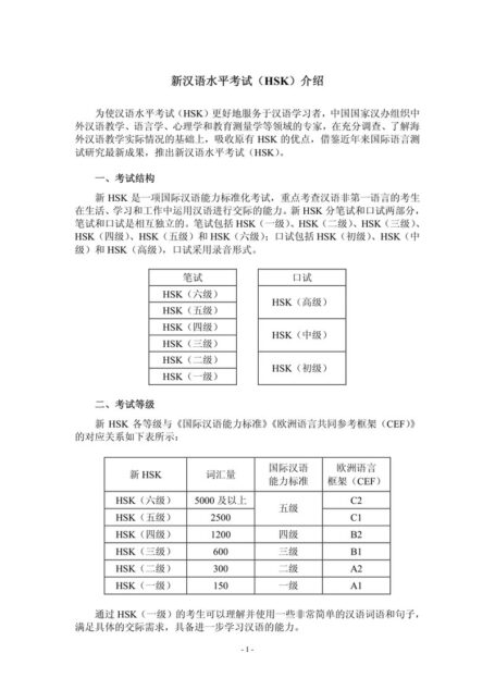 Microsoft Word – HSK（三级）大纲（挖改署名页-3-5-16-21-30-31-32-37-47）_1_