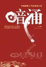 暗涌