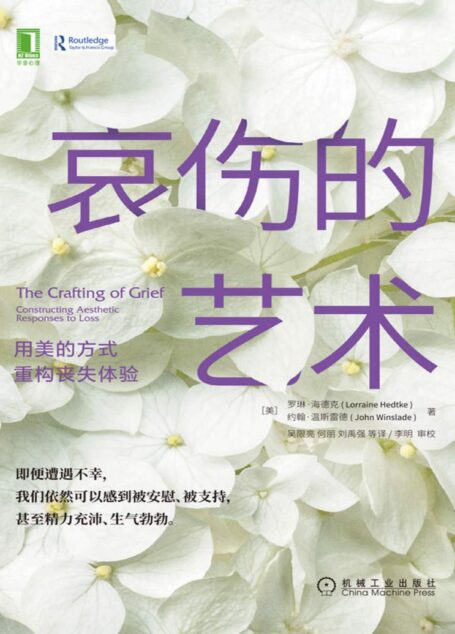 哀伤的艺术:用美的方式重构丧失体验