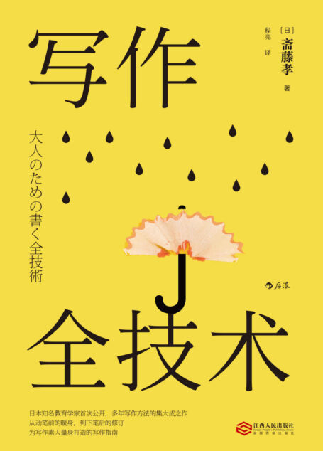 写作全技术（即学即用，一举提升“读”“写”“说”三种能力，成为驾驭综合语言能力的高手。）