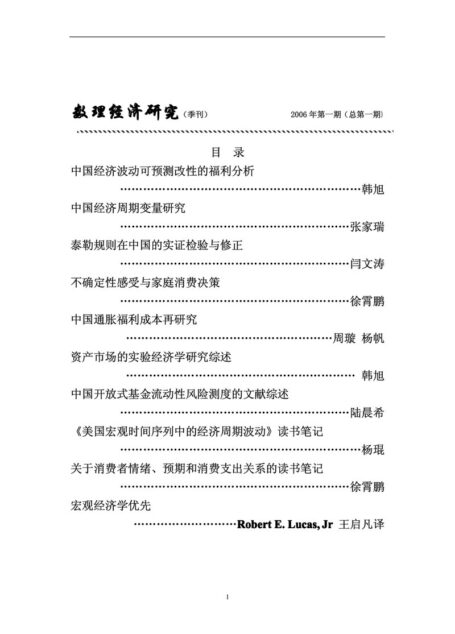 数理经济研究(季刊) 2006年第一期(总第一期)