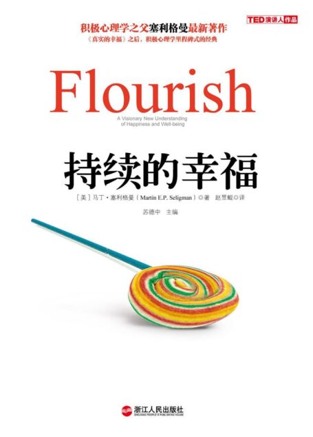 持續的幸福