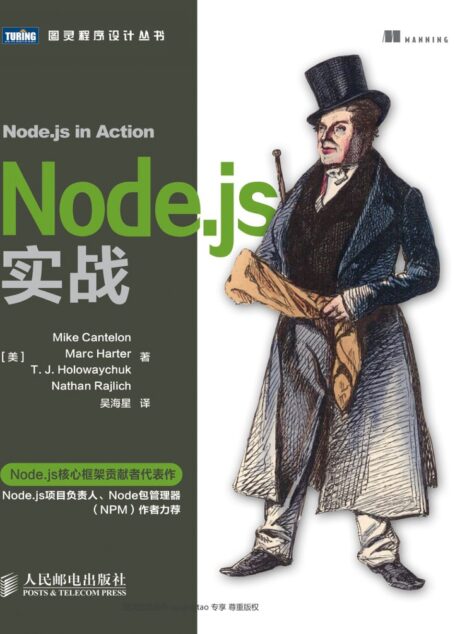 Node.js实战