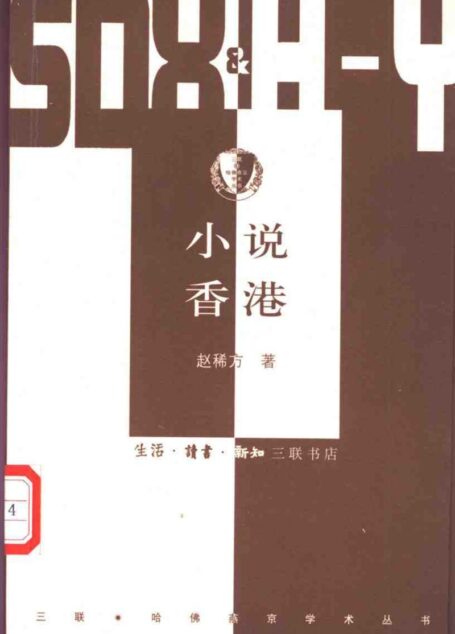 小说香港
