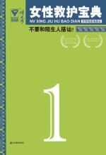 不要和陌生人搭讪