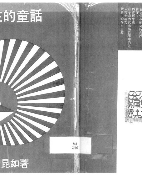 存在的童話