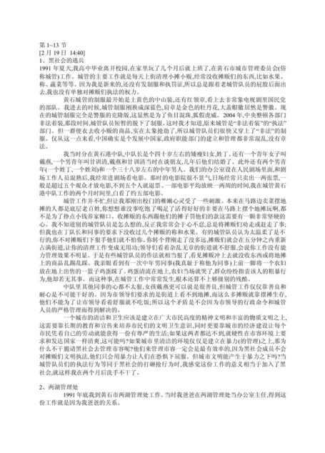从警十三年