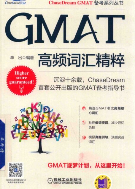 GMAT高频词汇精粹