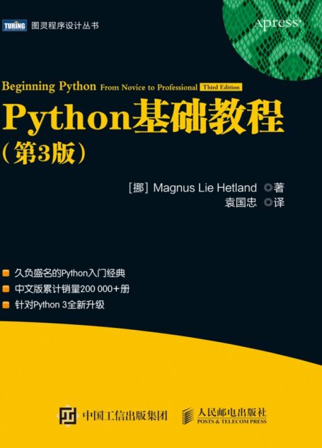 python基础教程(第三版)